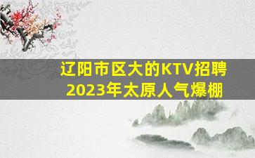 北海夜场招聘